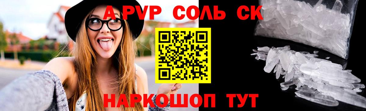 Alpha PVP Соль Сергиев Посад