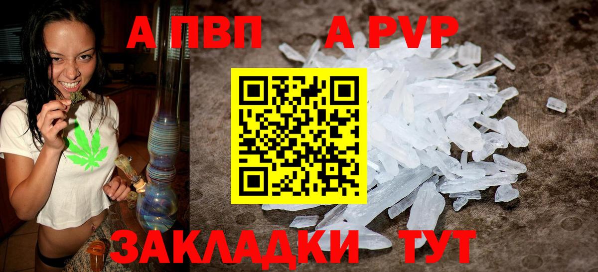Alfa_PVP  А ПВП Crystall  Alpha PVP Crystall  Вход с VPN  Сергиев Посад  A-PVP СК 