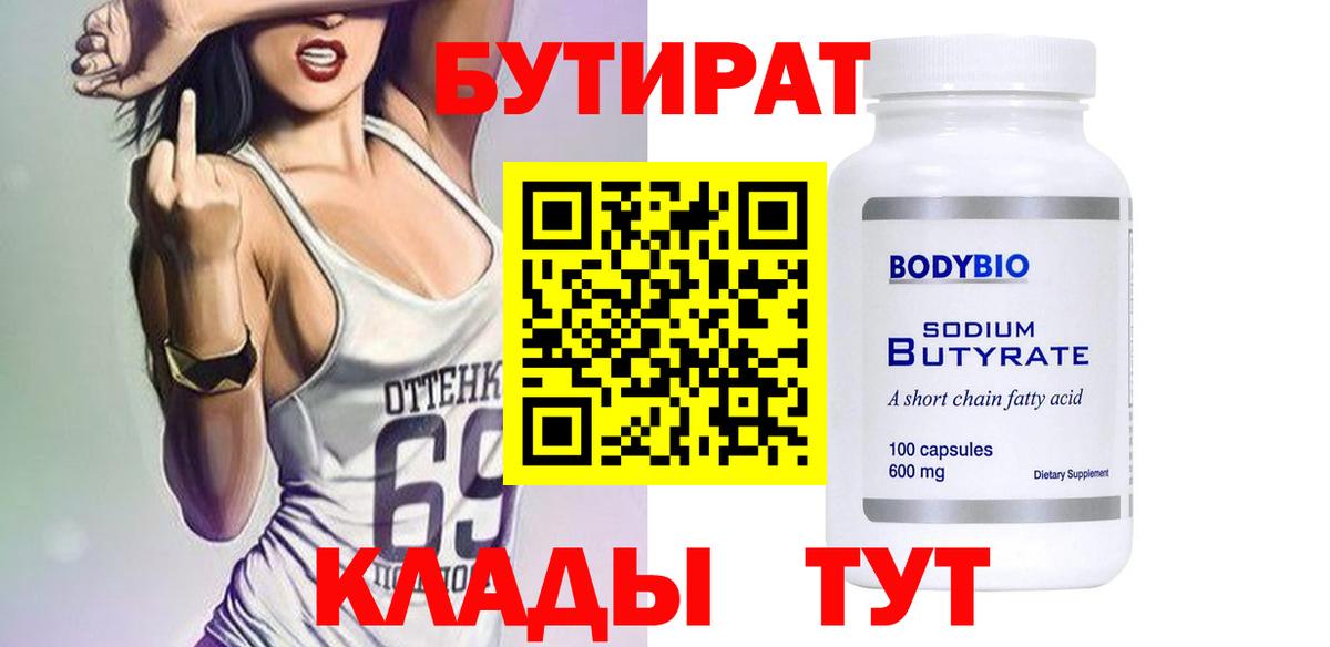 Бутират вода  Вход с VPN  Сергиев Посад 