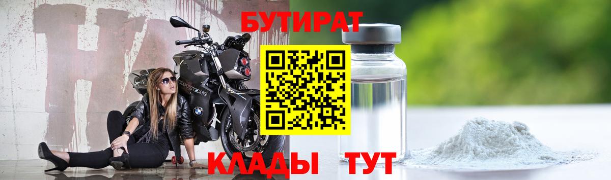 БУТИРАТ GHB Сергиев Посад