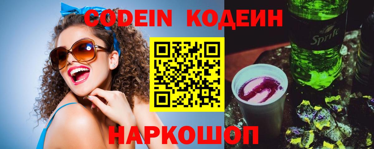 Сергиев Посад  Кодеиновый сироп Lean напиток Lean (лин)  Кодеин напиток Lean (лин)  Вход с VPN 