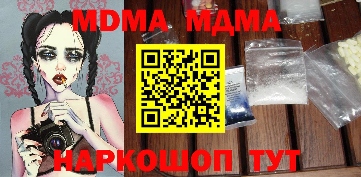 Сергиев Посад  MDMA молли  Вход с VPN  МДМА  MDMA crystal 